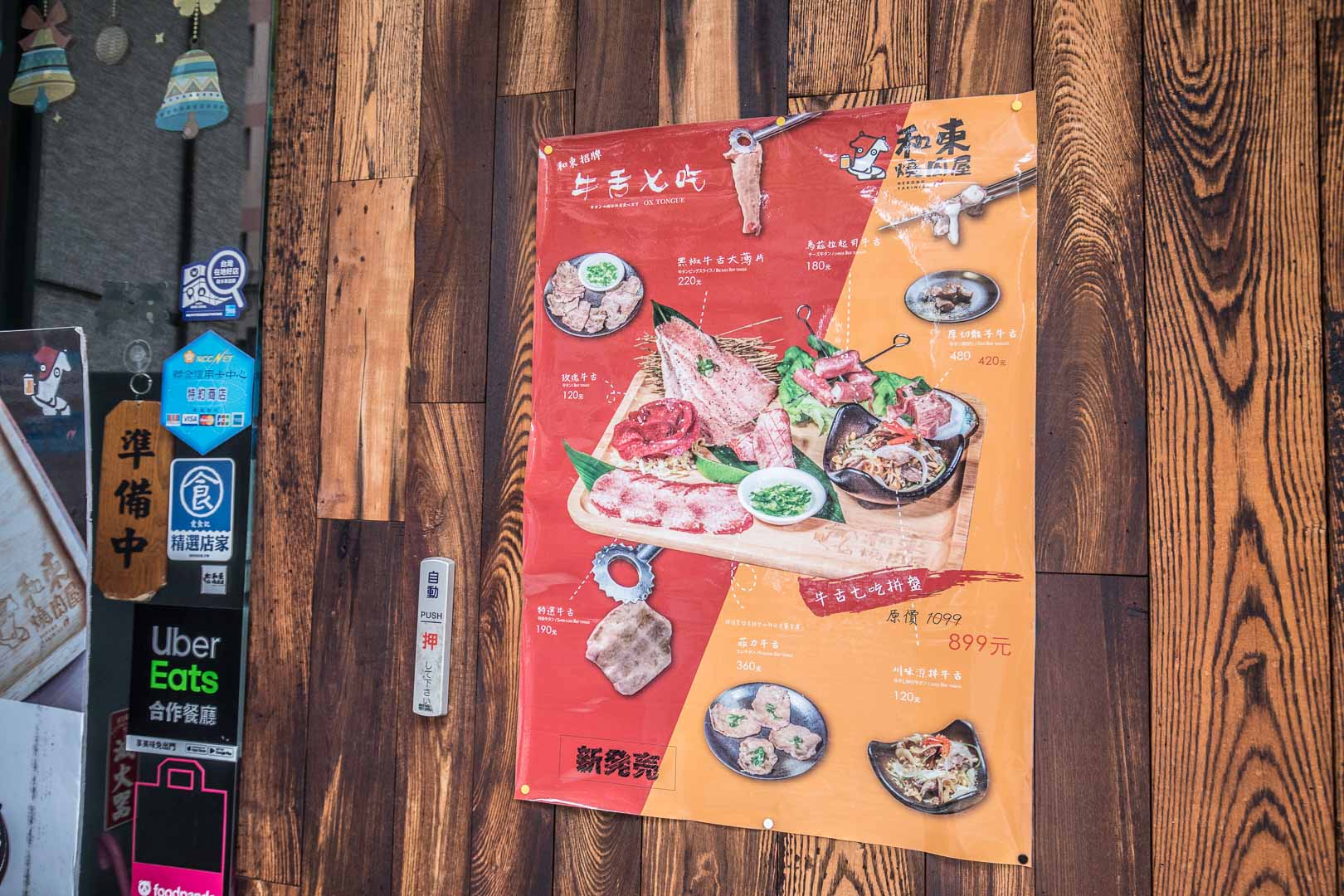 桃園牛舌,桃園燒肉牛舌,桃園牛舌七吃,桃園燒肉,桃園和牛,桃園單點燒肉,桃園燒肉推薦,藝文特區燒肉,和東燒肉屋