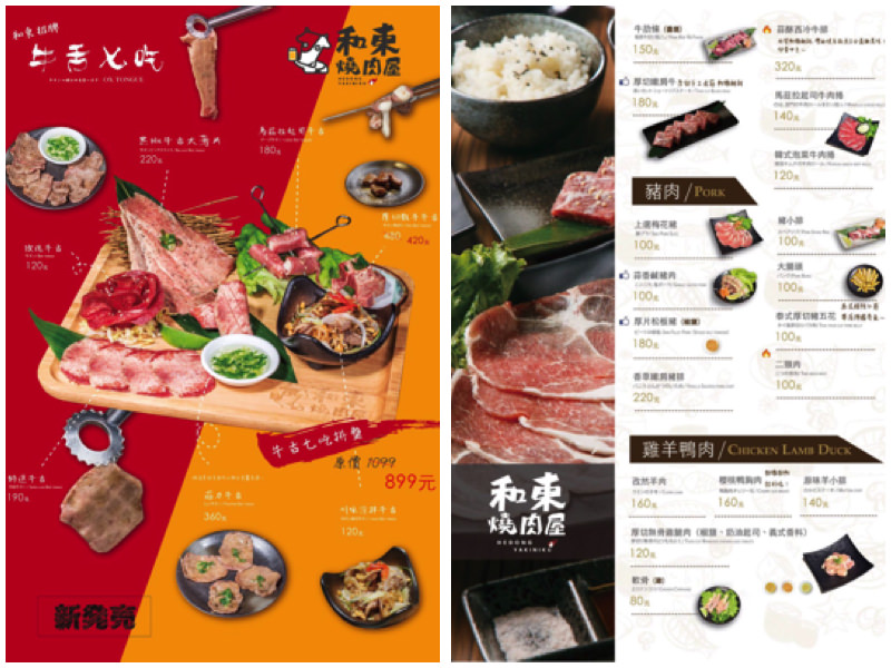 桃園牛舌,桃園燒肉牛舌,桃園牛舌七吃,桃園燒肉,桃園和牛,桃園單點燒肉,桃園燒肉推薦,藝文特區燒肉,和東燒肉屋