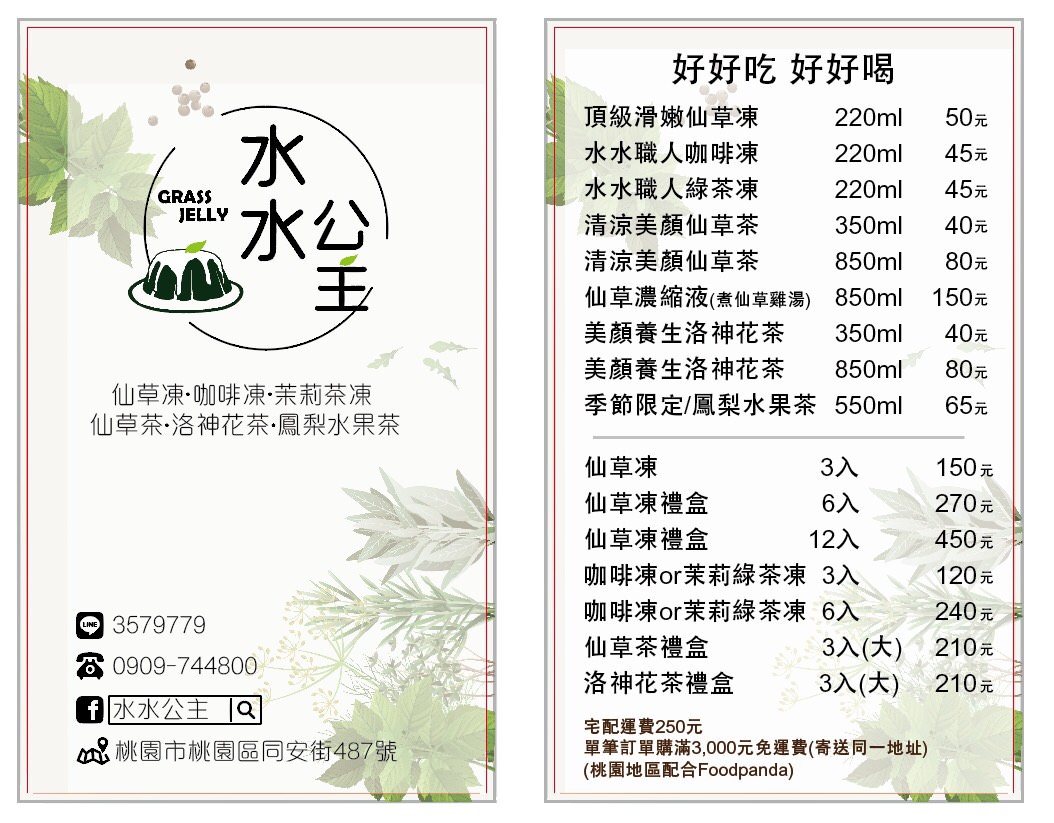 水水公主,桃園仙草,桃園美食,宅配美食,桃園甜點,桃園小吃,桃園必吃,仙草凍推薦