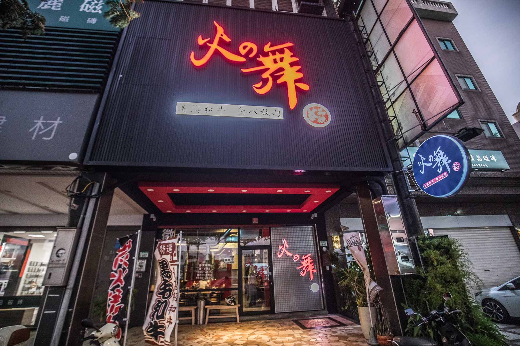 桃園燒烤吃到飽,桃園啤酒喝到飽,火之舞蓁品燒和牛放題-桃園店,火之舞蓁品燒和牛放題,桃園燒肉吃到飽,桃園美食,桃園吃到飽,桃園和牛