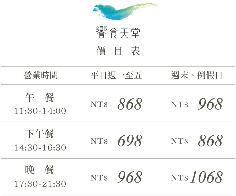 台北吃到飽,饗食天堂