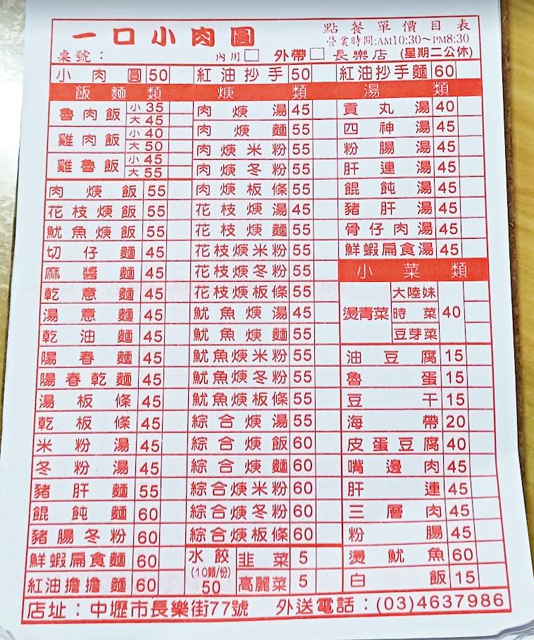 中壢美食,一口小肉圓