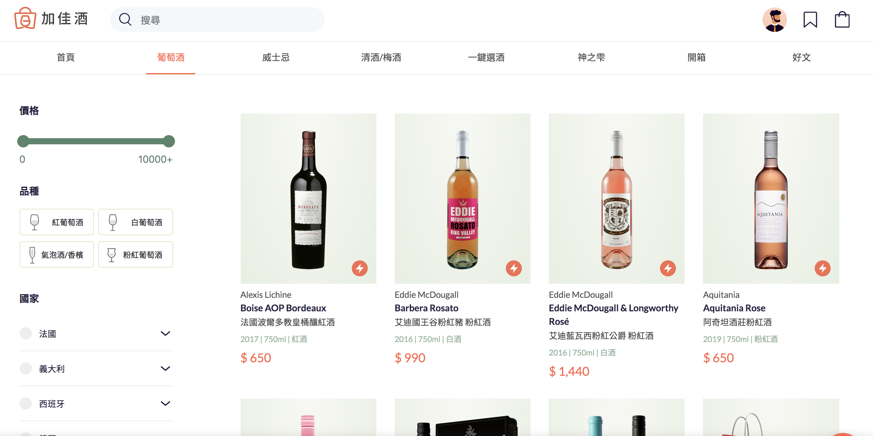 葡萄酒推薦,葡萄酒詢價網站,葡萄酒詢價,加佳酒Plus9,加佳酒,加佳酒詢價