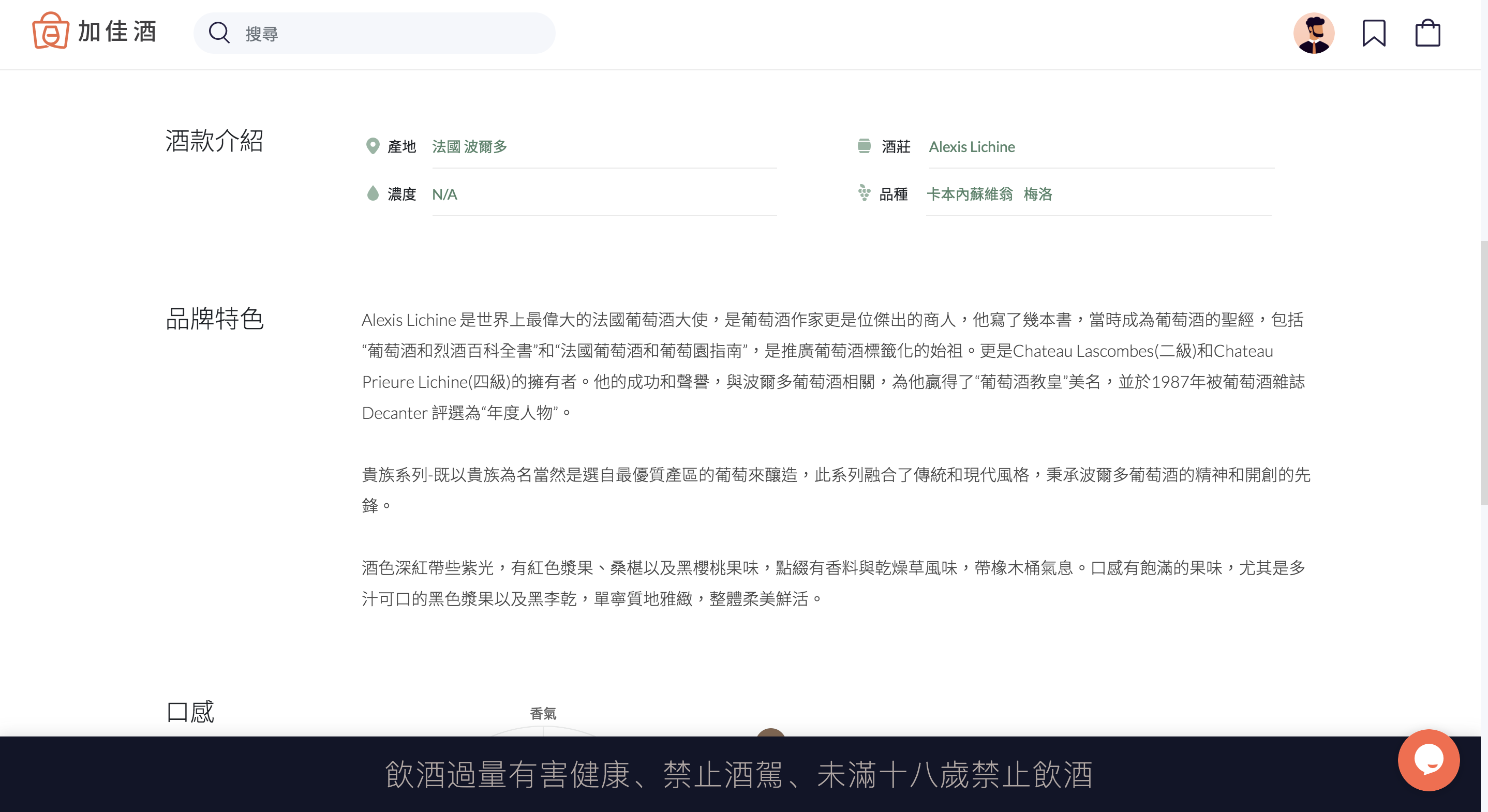 葡萄酒推薦,葡萄酒詢價網站,葡萄酒詢價,加佳酒Plus9,加佳酒,加佳酒詢價