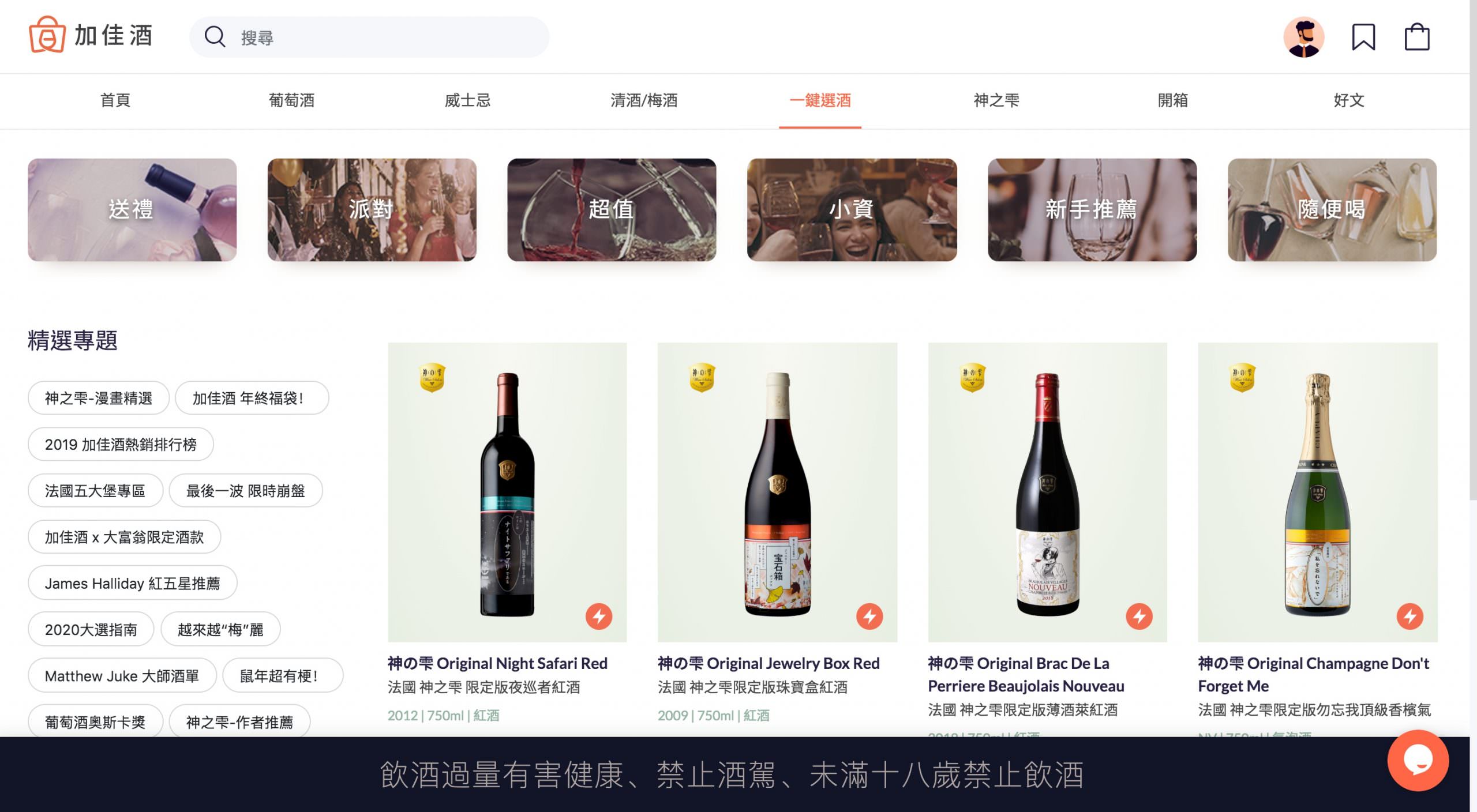 葡萄酒推薦,葡萄酒詢價網站,葡萄酒詢價,加佳酒Plus9,加佳酒,加佳酒詢價