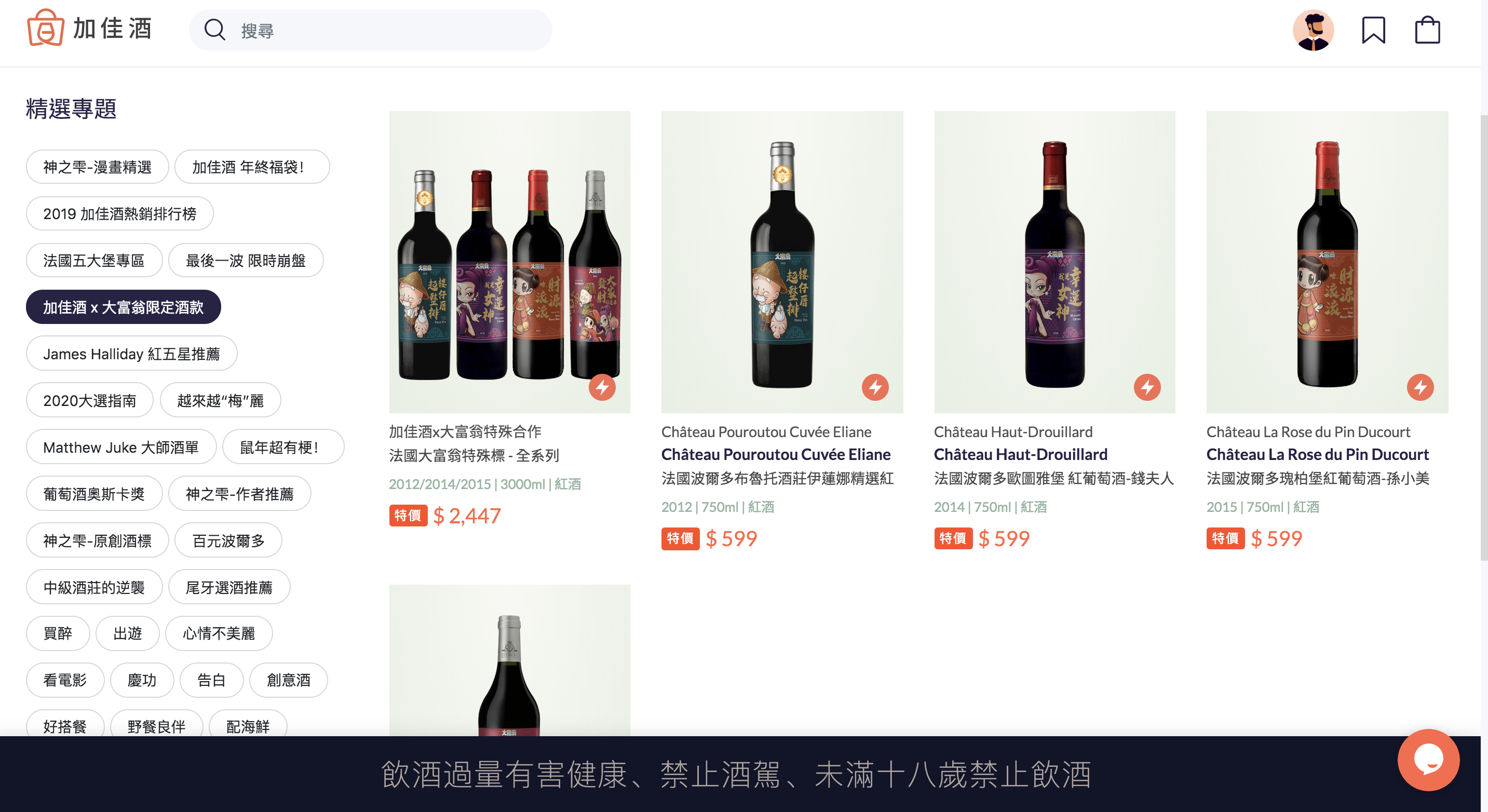 葡萄酒推薦,葡萄酒詢價網站,葡萄酒詢價,加佳酒Plus9,加佳酒,加佳酒詢價