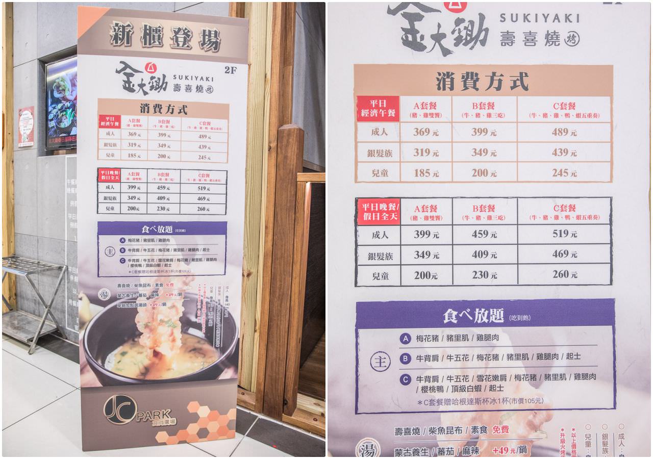 金大鋤壽喜燒-春日店,金大鋤壽喜燒,桃園美食,桃園聚餐,桃園燒烤吃到飽,桃園壽喜燒吃到飽,桃園火鍋吃到飽,桃園美食推薦,桃園吃到飽推薦