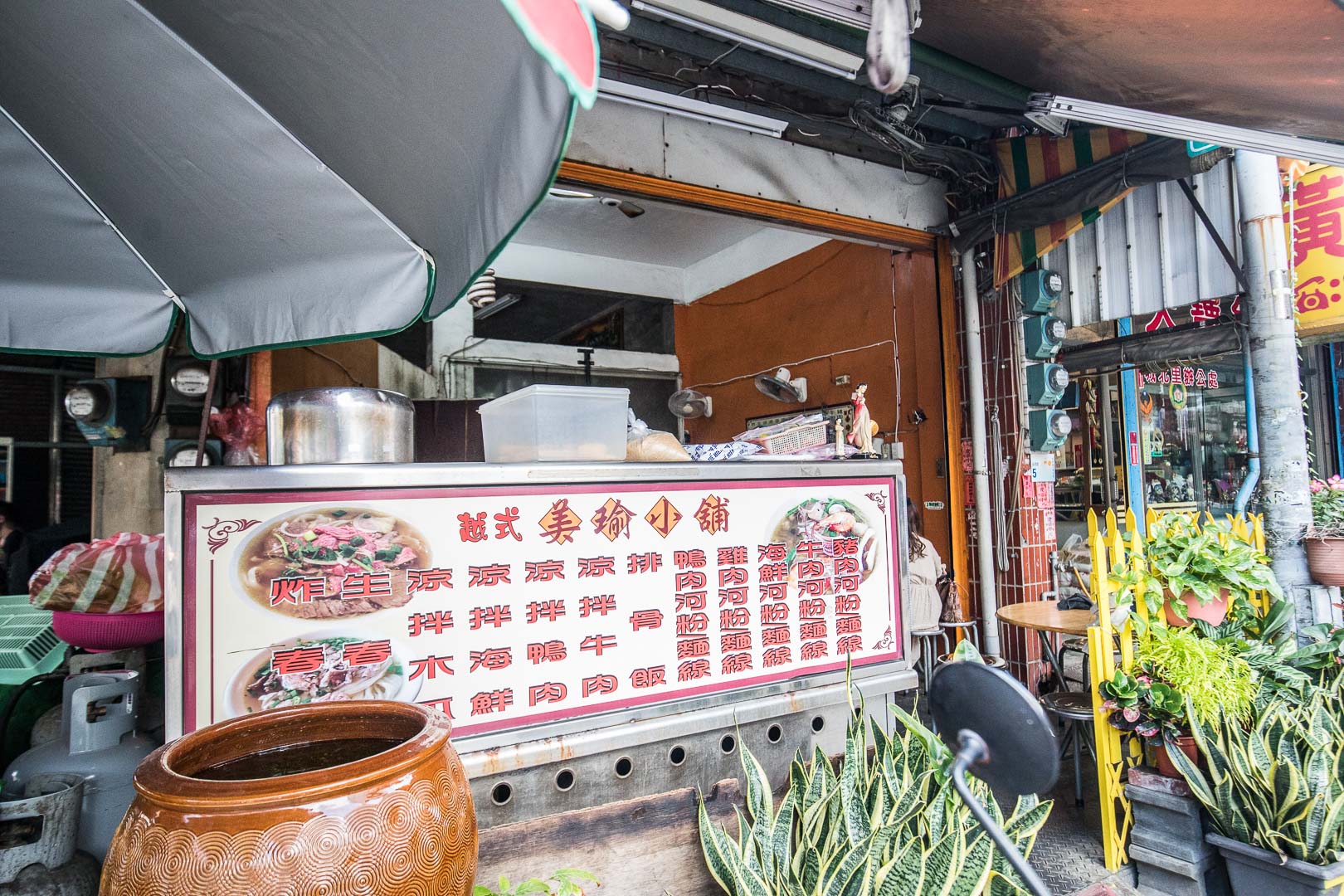 屏東越南料理,屏東美食,墾丁美食,恆春美食,恆春越南料理,越式美瑜小舖