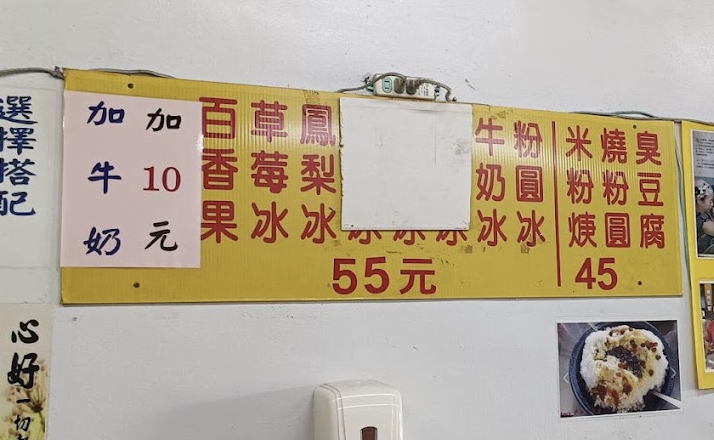 冬山必吃,冬山小可愛,冬山粉圓冰,宜蘭美食,羅東美食,冬山美食,冬山臭豆腐,冬山小吃