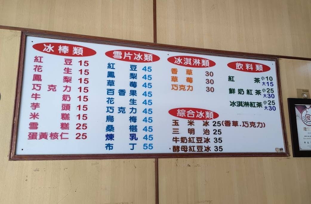 台南美食,立大冰城