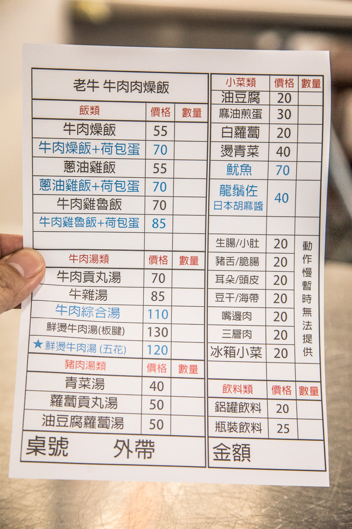 台北牛肉湯,遼寧夜市美食,遼寧夜市牛肉湯,台北肉燥飯,台北牛肉肉燥飯,老牛牛肉肉燥飯