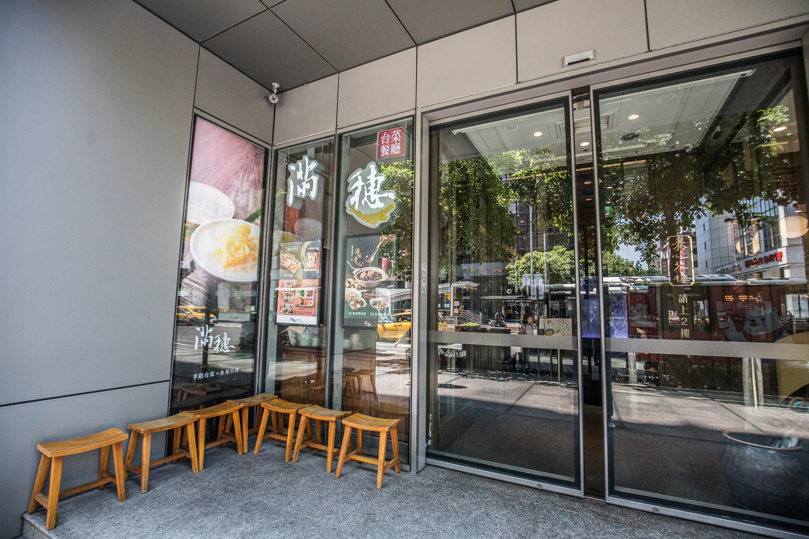 台北台菜,台北水果料理,台北水果餐,捷運台菜餐廳,台北台菜餐廳推薦,滿穗台菜,捷運美食,台北母親節餐廳推薦,台北臺菜