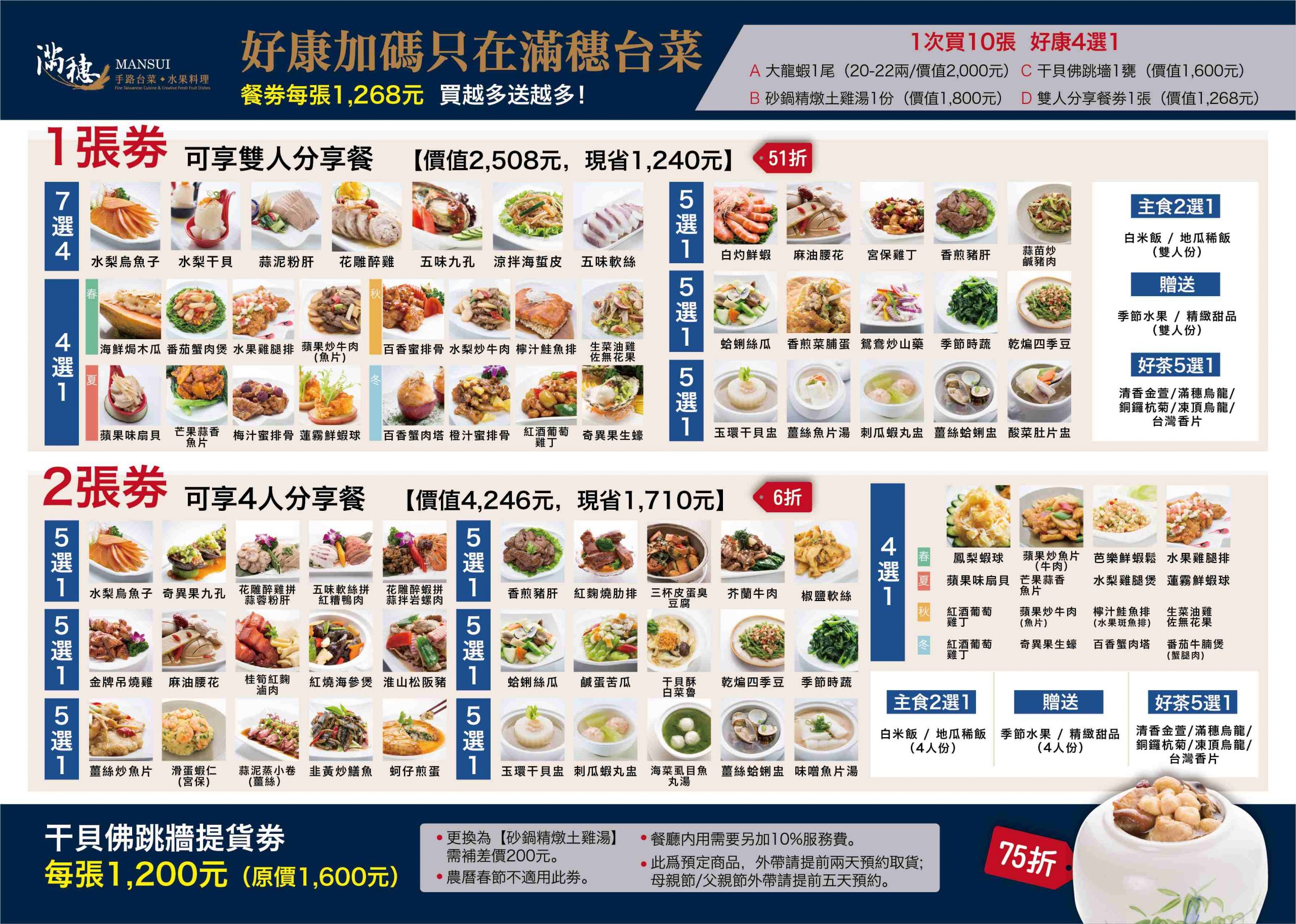 台北台菜,台北水果料理,台北水果餐,捷運台菜餐廳,台北台菜餐廳推薦,滿穗台菜,捷運美食,台北母親節餐廳推薦,台北臺菜