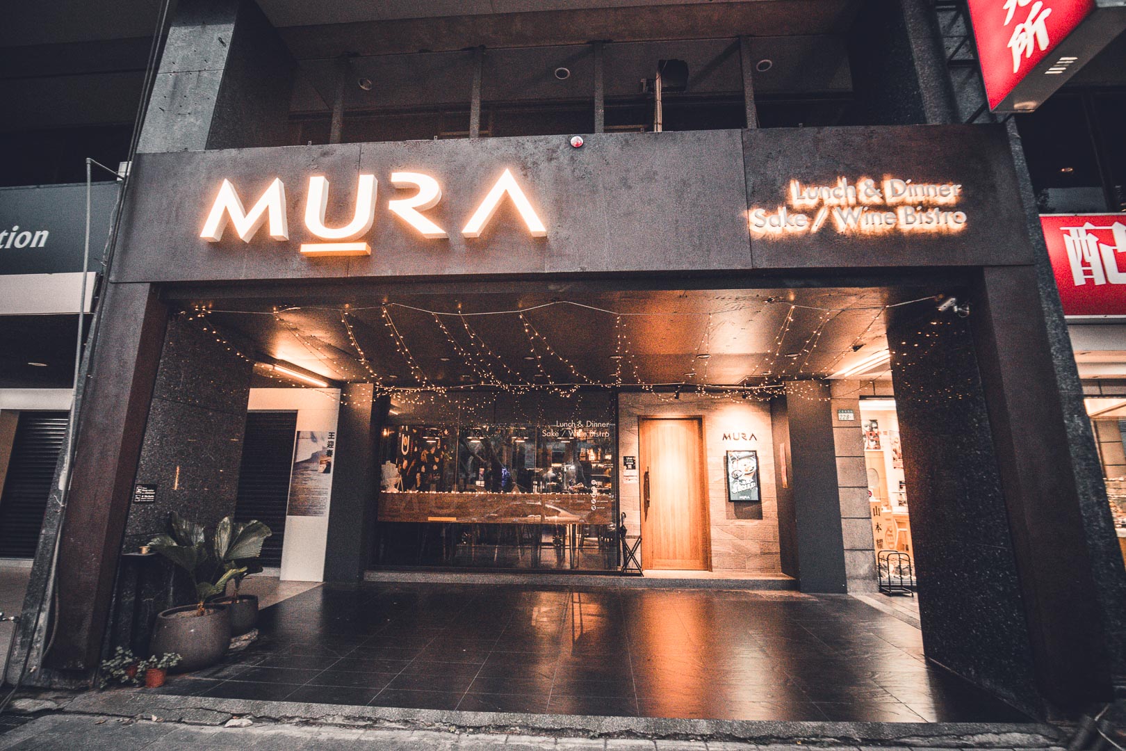 台北餐酒館,MURA lunch&dinner餐酒館