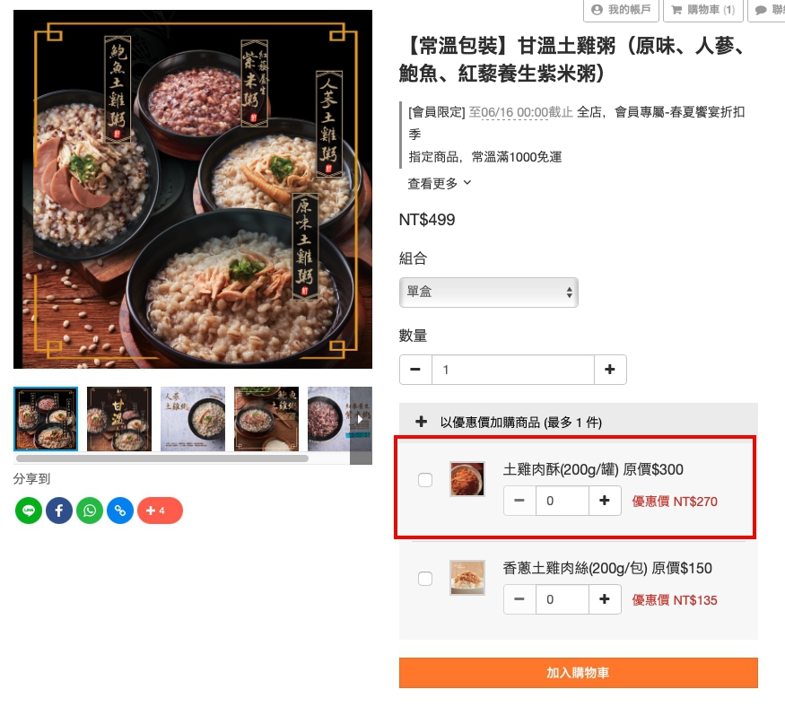樂齡美食,宅配美食,雲嶺鮮雞甘溫土雞粥,雲嶺鮮雞土雞腿湯,雲嶺鮮雞