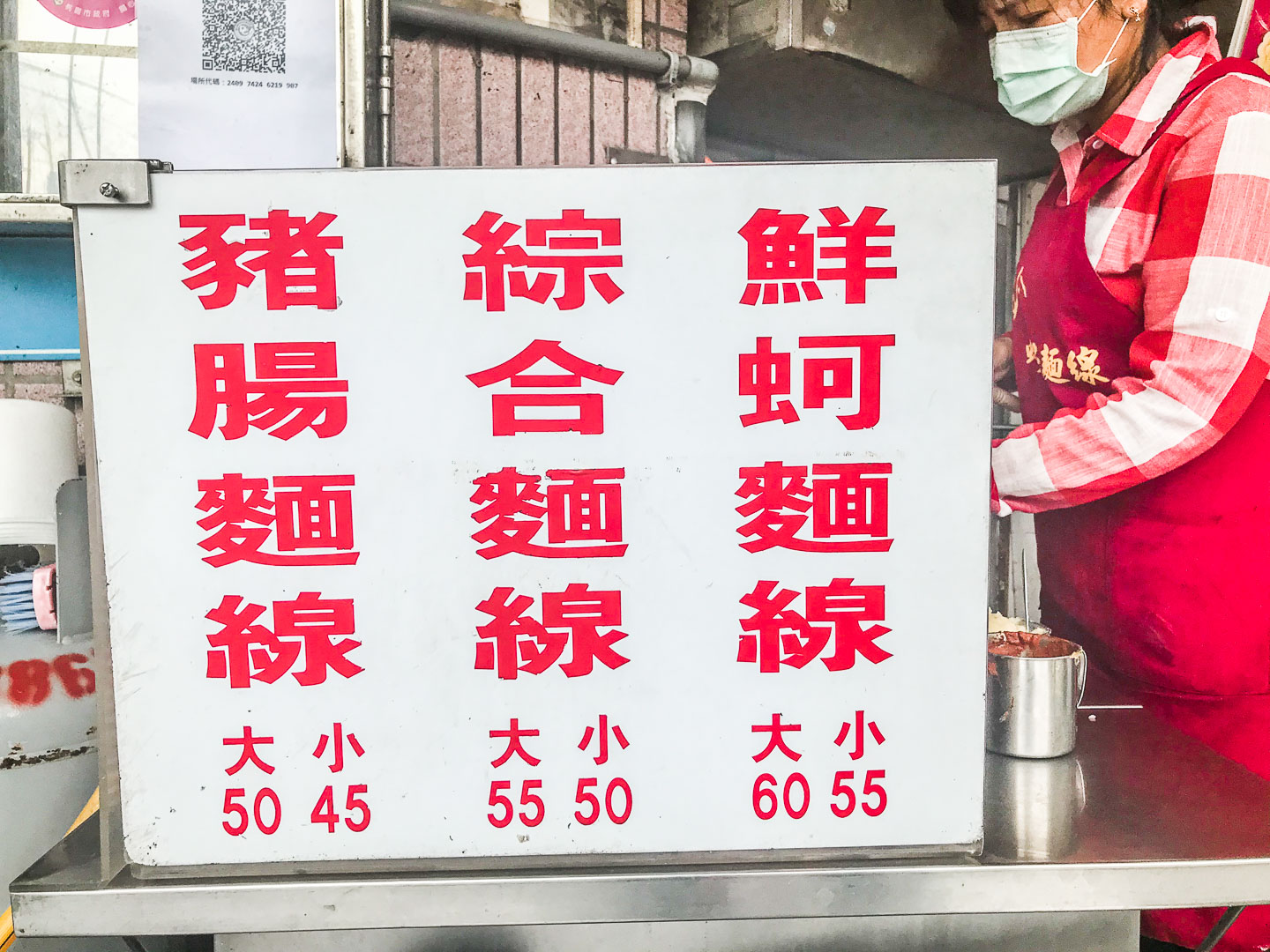 桃園蚵仔麵線,大園大腸麵線,老全麵線-大園總店,桃園老全麵線,桃園美食,桃園小吃,大園美食,大園小吃,桃園機場美食,桃園大腸麵線