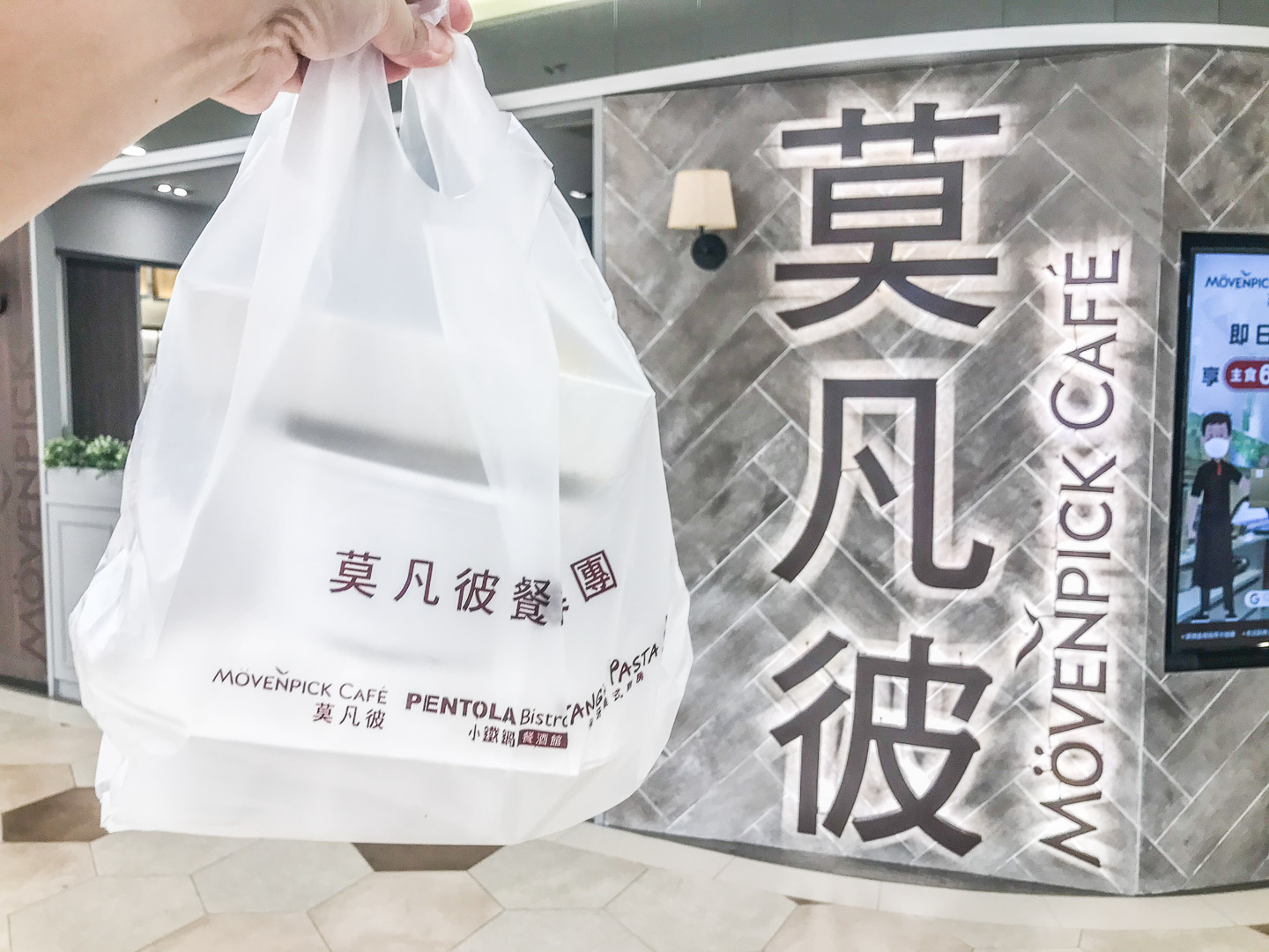 南崁外送外帶,桃園美食,南崁美食,台茂購物中心外帶,桃園莫凡彼-桃園台茂店,莫凡彼-桃園台茂店,莫凡彼桃園台茂店外帶,南崁美食外帶 @大手牽小手。玩樂趣