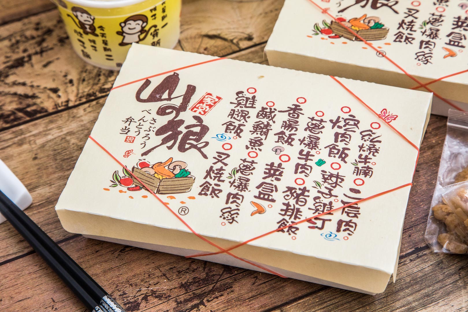 中壢便當,山之狼便當