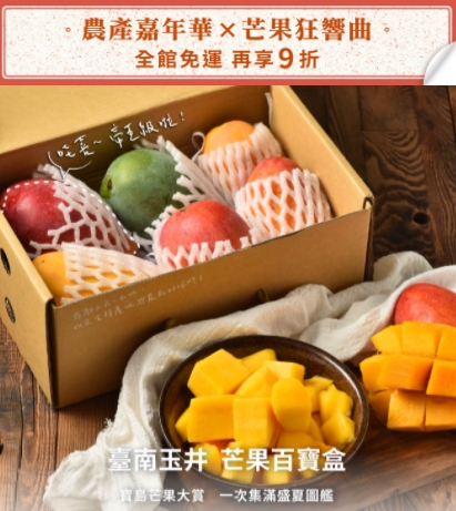 中秋送禮,芒果推薦,台灣芒果推薦,台灣芒果禮盒,芒果禮盒推薦,產地咬一口芒果小吉盒,芒果小吉盒