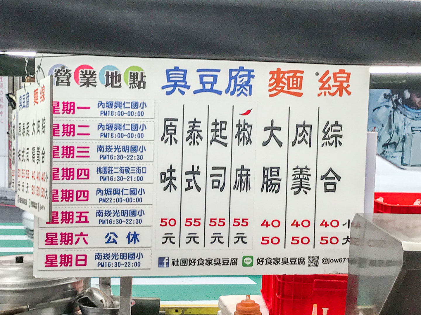 中壢小吃,中壢臭豆腐,桃園臭豆腐,好食記臭豆腐,中壢美食,桃園美食,南崁美食,南崁小吃,桃園小吃,南崁臭豆腐