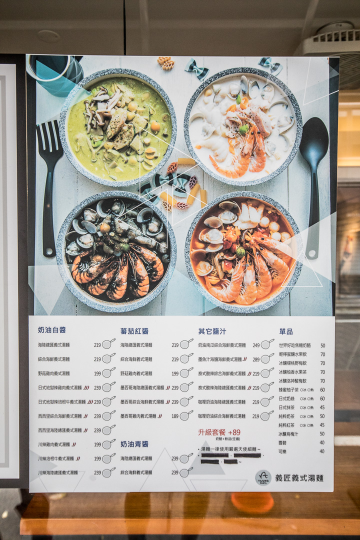 桃園美食,桃園義大利麵,義匠義式湯麵-南平店,義匠義式湯麵,桃園外帶,桃園外帶優惠,桃園義大利湯麵,桃園義大利麵外帶,義匠義式湯麵-藝德店
