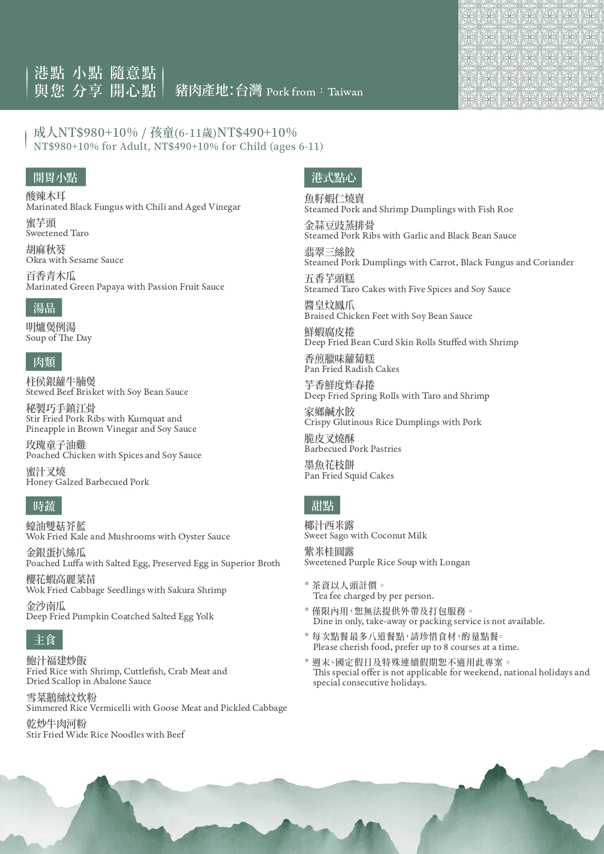 青雅中餐廳吃到飽,板橋吃到飽,台北港點吃到飽,港點吃到飽,板橋港點吃到飽,新板希爾頓-青雅中餐廳,新板希爾頓吃到飽