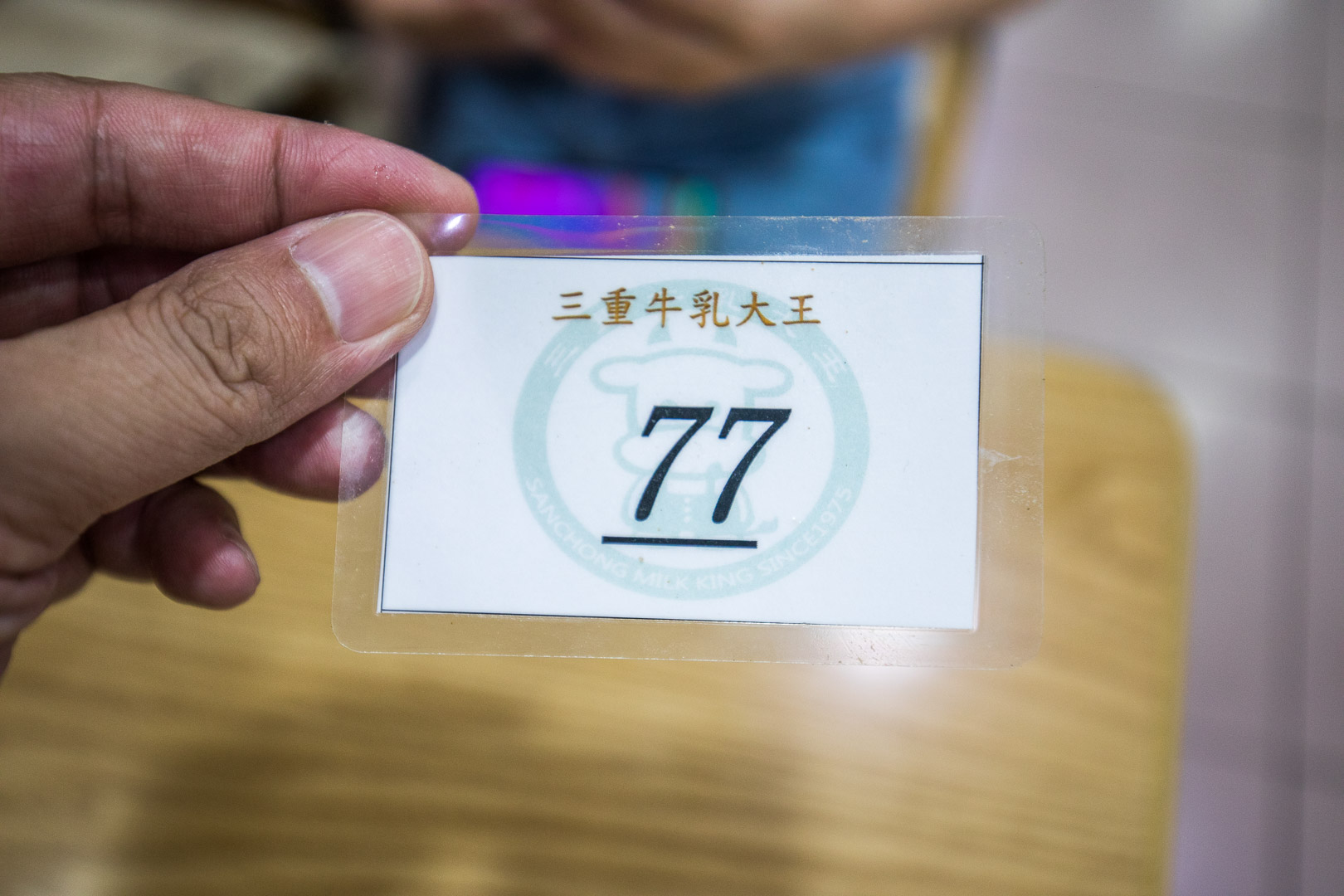 三重木瓜牛奶,台北雞排,台北木瓜牛奶,三重牛乳大王,台北展覽,三重美食,三重小吃,三重飲料,三重香雞排,三重雞排