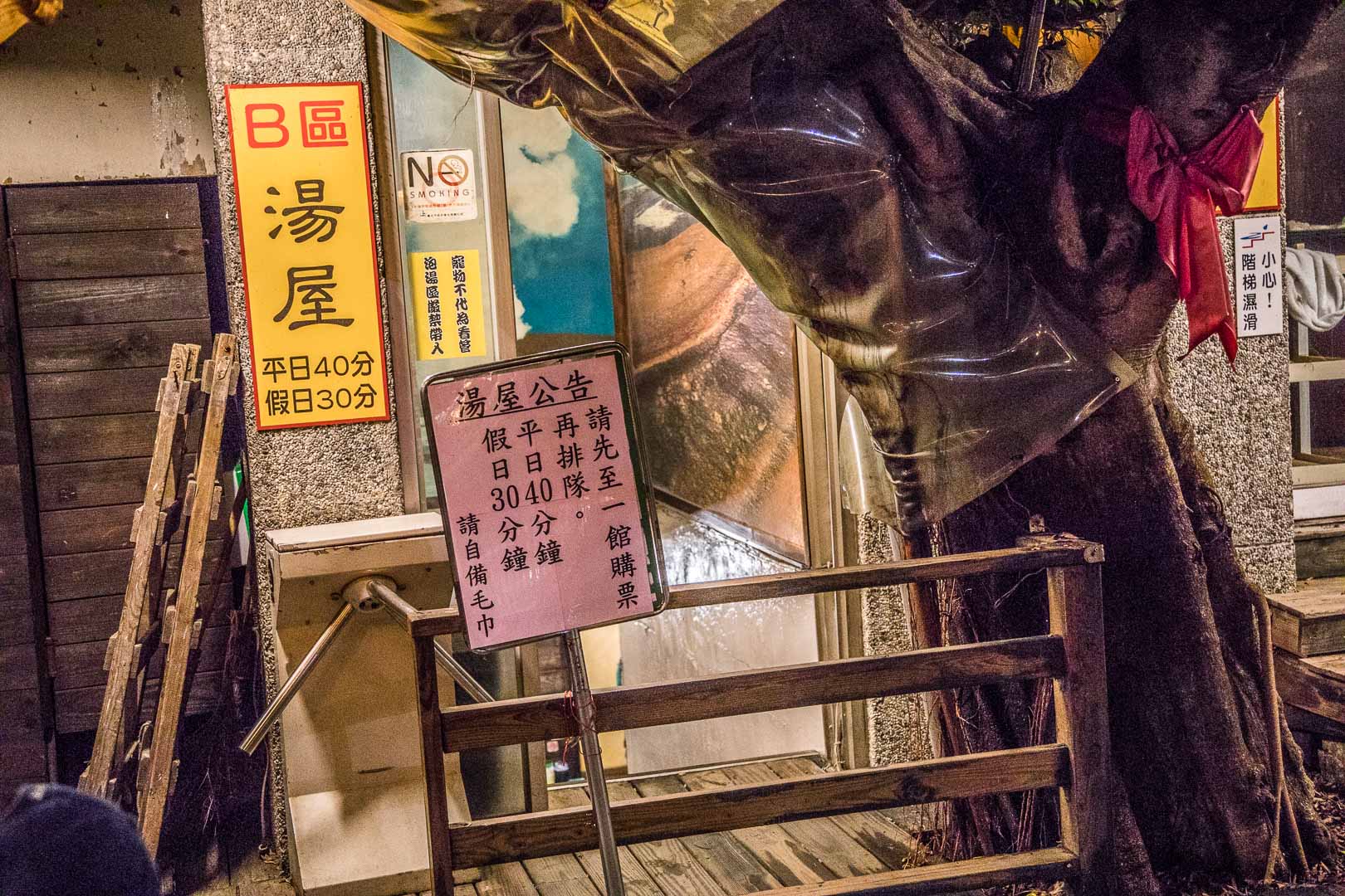陽明山溫泉,皇池溫泉御膳館