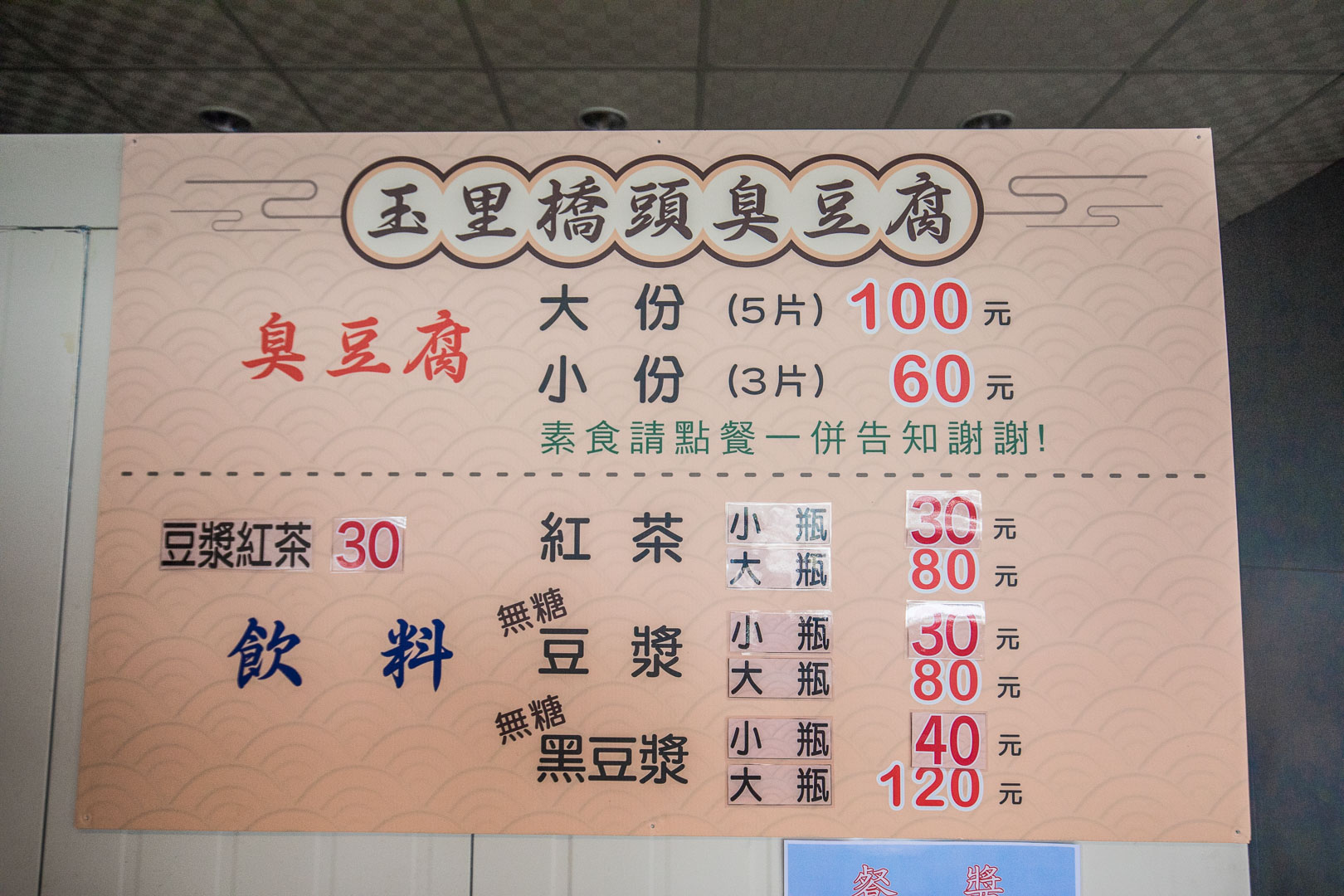 花蓮必吃,花蓮美食,花蓮臭豆腐,玉里橋頭臭豆腐花蓮店,花蓮玉里橋頭臭豆腐,玉里橋頭臭豆腐,花蓮小吃