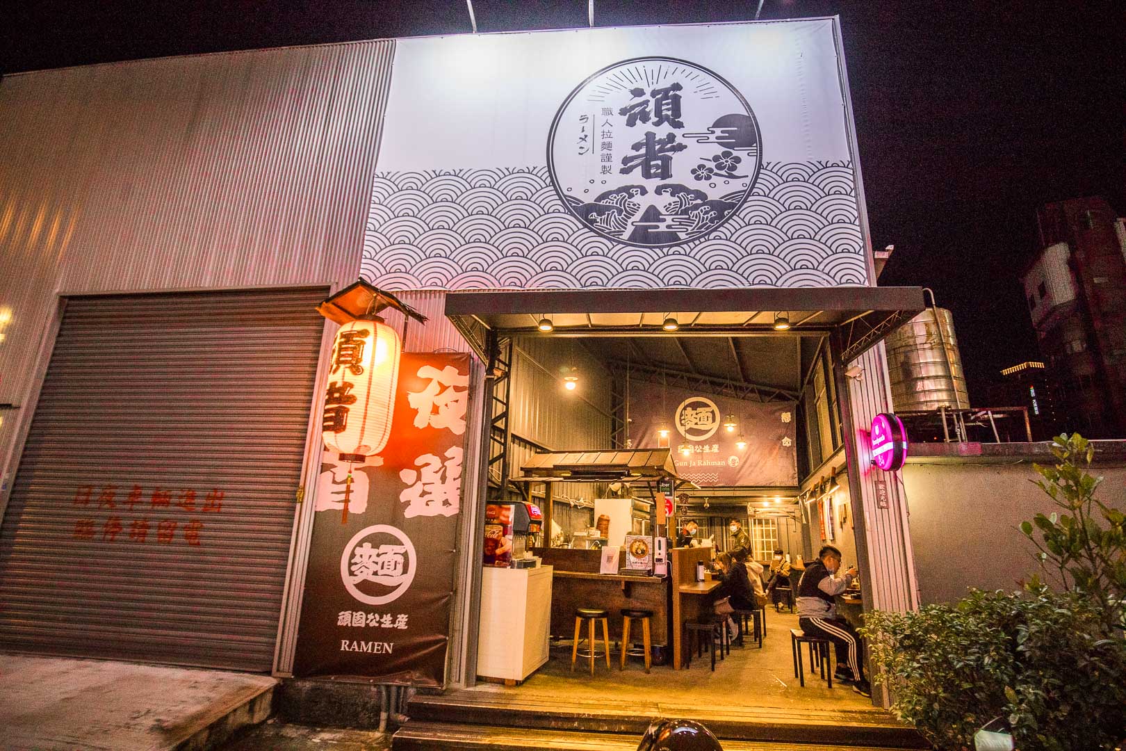 台中叉燒拉麵,台中豬肋排拉麵,頑者炙燒拉麵,台中頑者炙燒拉麵,台中美食,台中小吃,台中拉麵,台中宵夜