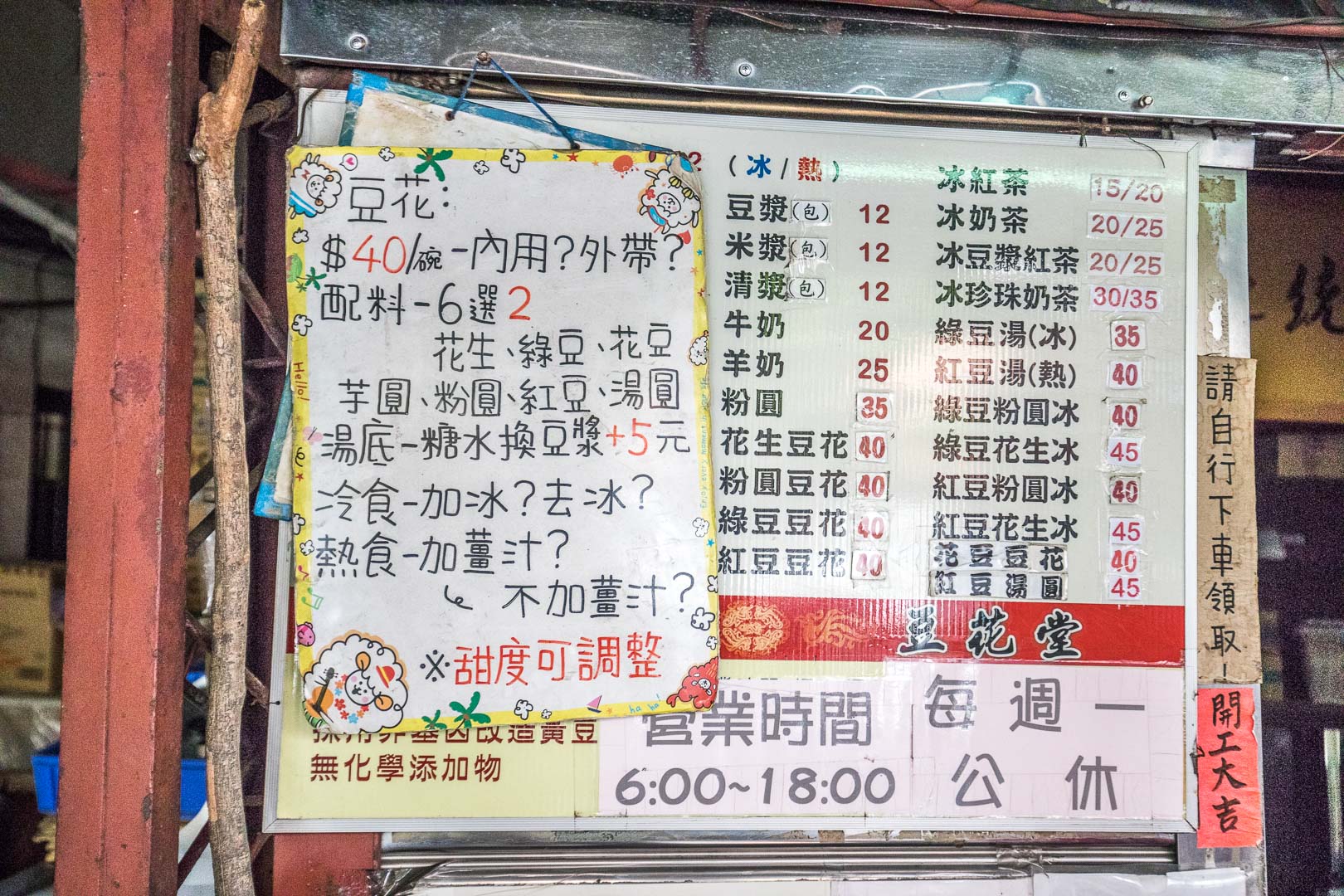 台北傳統豆花,台北美食,北投小吃,北投美食,台北豆花,北投必吃,北投豆花,傳統之最豆花堂