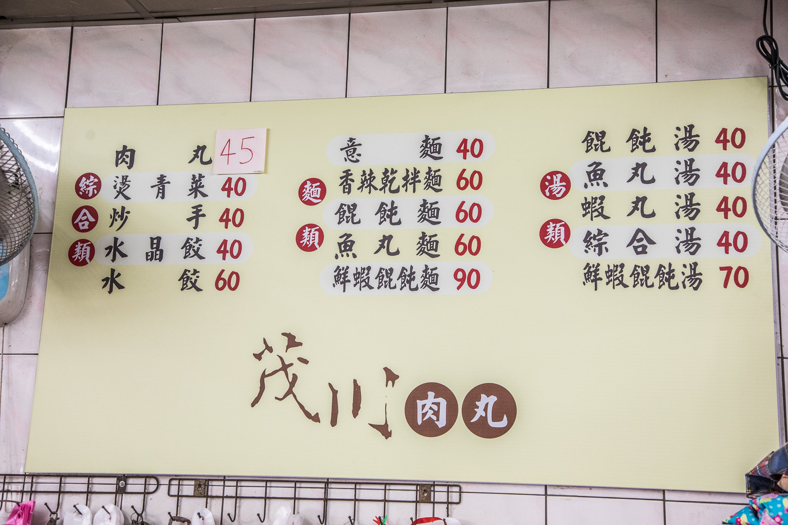 茂川肉丸,台中美食,台中必吃,台中小吃,台中第二市場美食,台中肉圓,台中米其林推薦,台中米其林肉圓,米其林餐盤推薦
