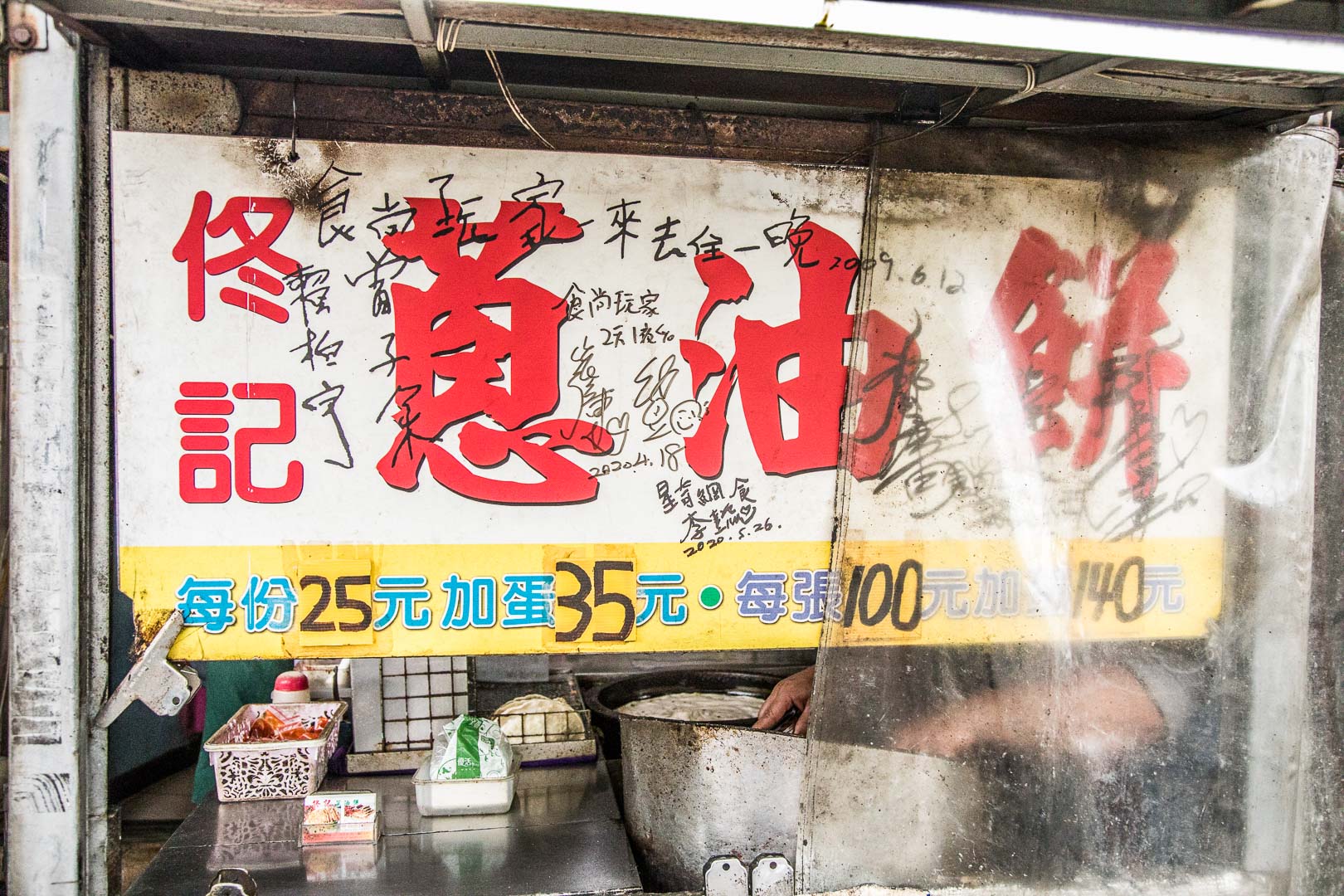 桃園美食,桃園蔥油餅,龍潭美食,龍潭小吃,龍潭蔥油餅,龍潭佟記蔥油餅