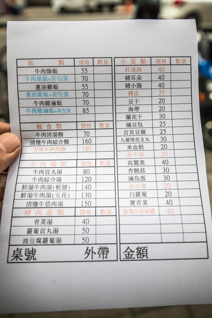台北美食,台北牛肉麵,台北肉燥飯,台北滷味,台北牛肉燥飯