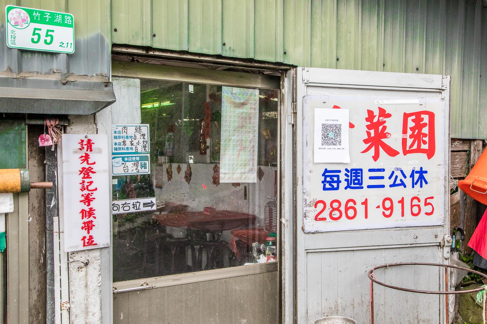 陽明山土雞,青菜園
