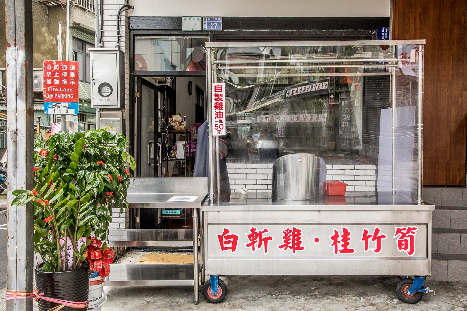 青采園放山白斬土雞,青采園土雞外帶,青采園土雞,北投土雞,北投白斬雞,北投青采園放山白斬雞,青采園放山白斬雞,青菜園白斬雞外帶,青菜園土雞外帶