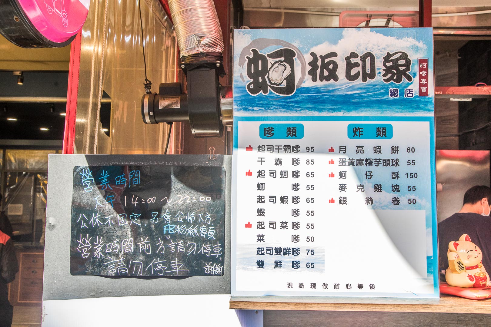 中壢小吃,中壢外帶美食,中壢外送美食,中壢蚵嗲,桃園蚵嗲,中壢美食,桃園美食,桃園小吃