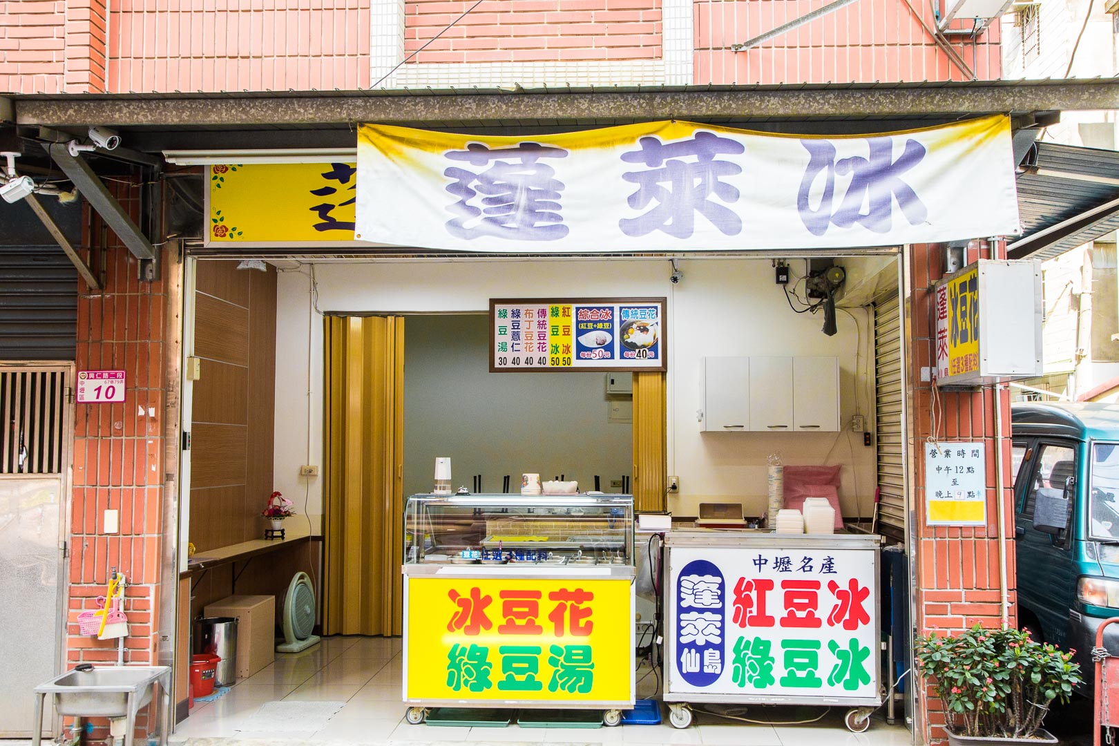 中壢小吃,中壢古早味冰,中壢紅豆冰,中壢綠豆冰,蓬萊仙島冰店,中壢冰,桃園冰,中壢美食,桃園美食,桃園小吃