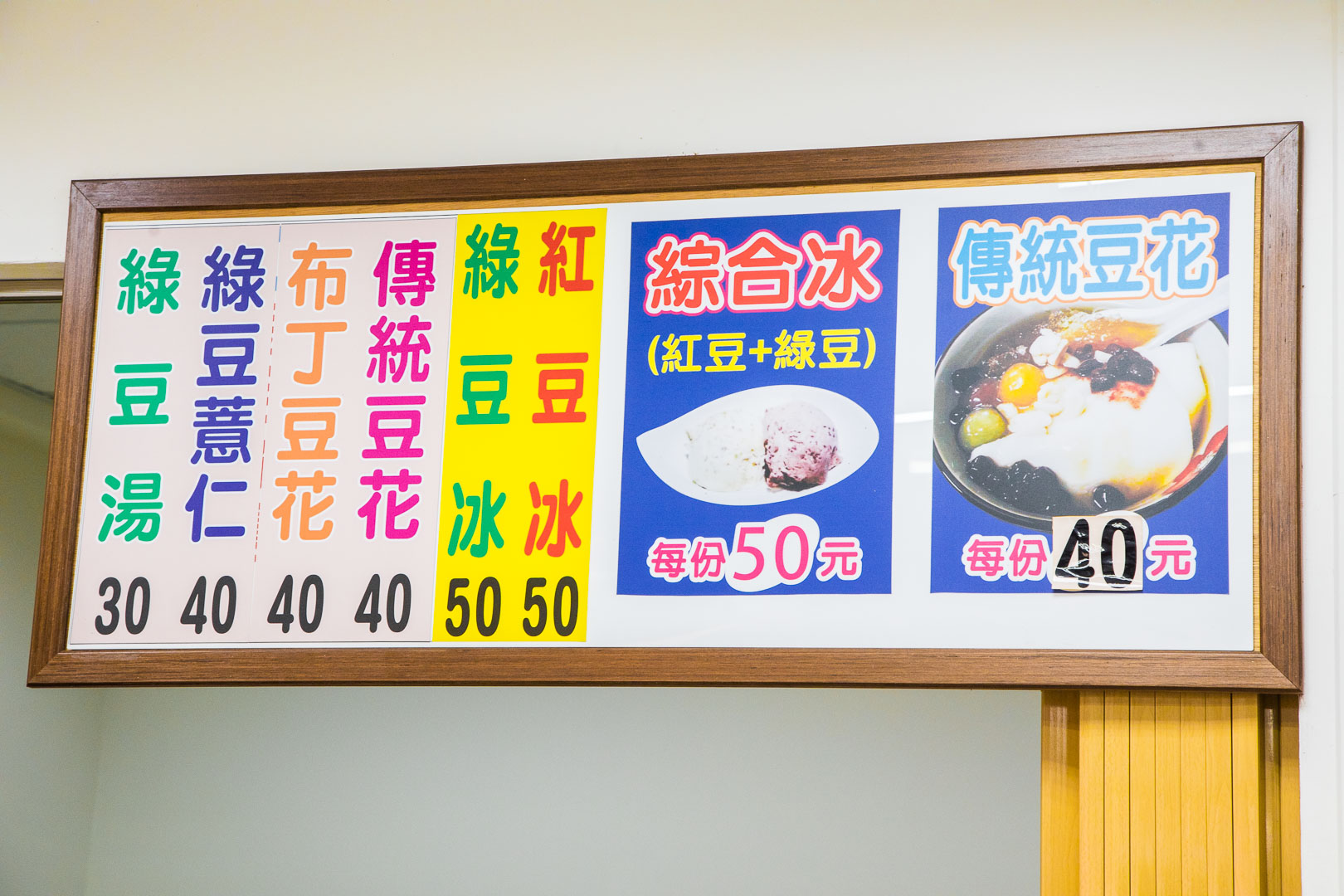 中壢小吃,中壢古早味冰,中壢紅豆冰,中壢綠豆冰,蓬萊仙島冰店,中壢冰,桃園冰,中壢美食,桃園美食,桃園小吃