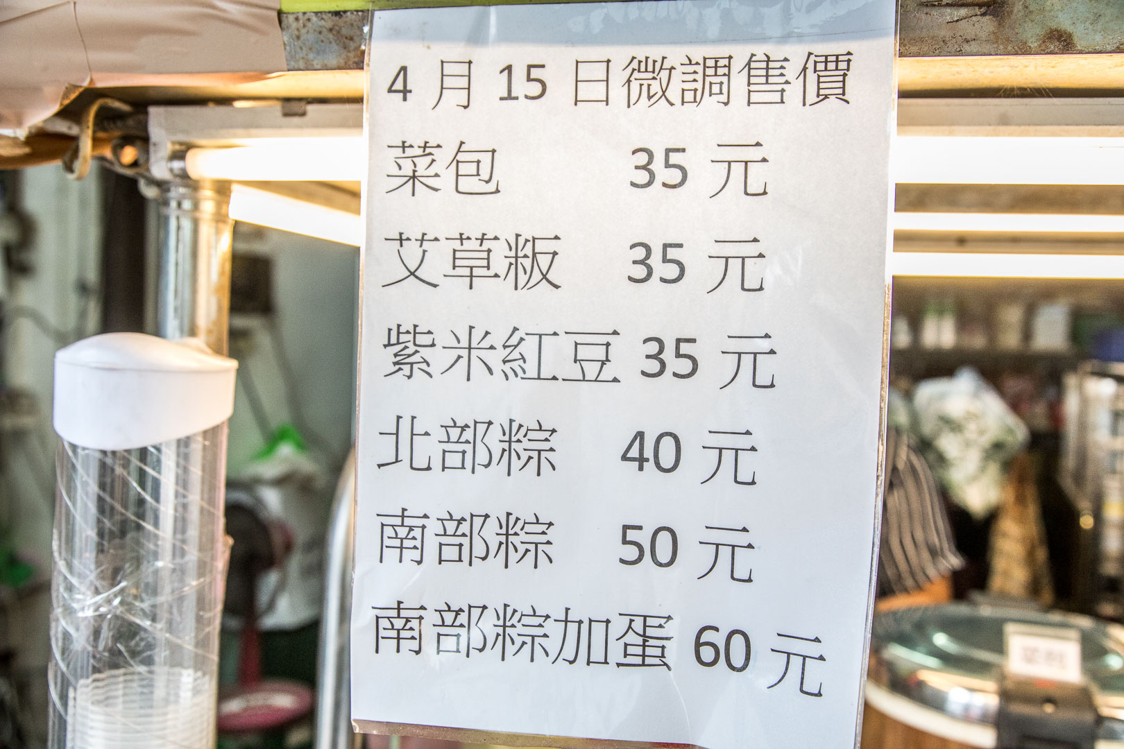 中壢鹼粽,佳珍姐肉粽菜包艾草粄,中壢美食,桃園美食,龍岡美食,桃園肉粽,中壢肉粽,桃園鹼粽