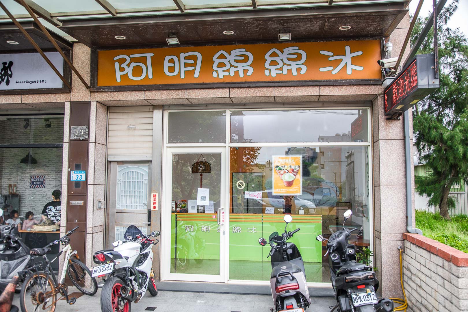 桃園美食,大園美食,桃園綿綿冰,桃園冰店,大園綿綿冰,大園冰店,阿明綿綿冰