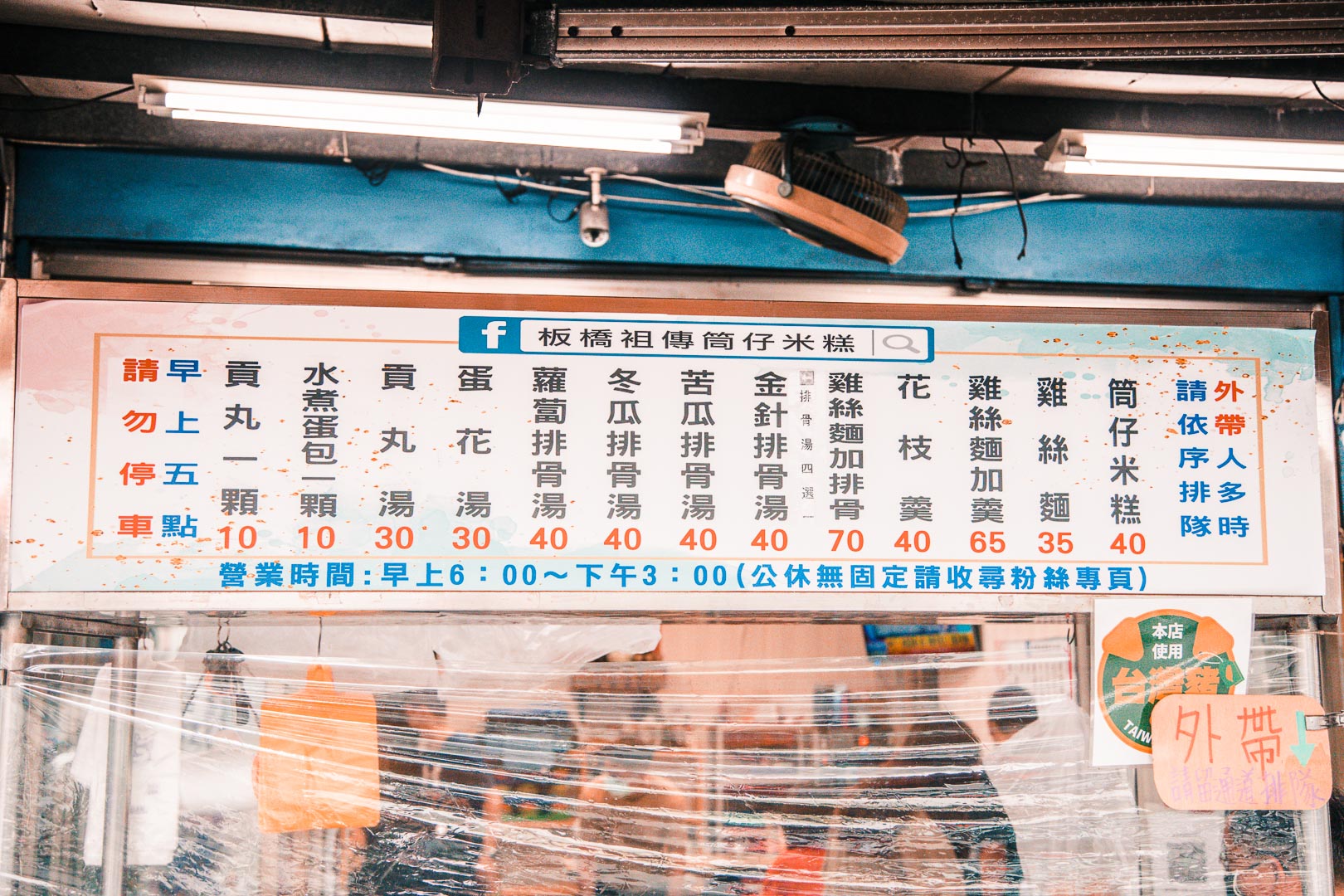 板橋美食,板橋祖傳筒仔米糕