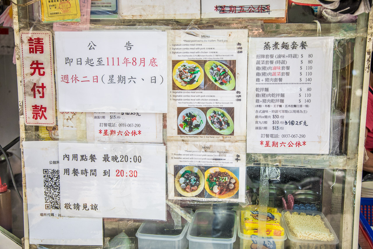 台北美食,公館美食,台大美食,台北滷味,公館夜市美食,公館滷味,公館阿姨滷味