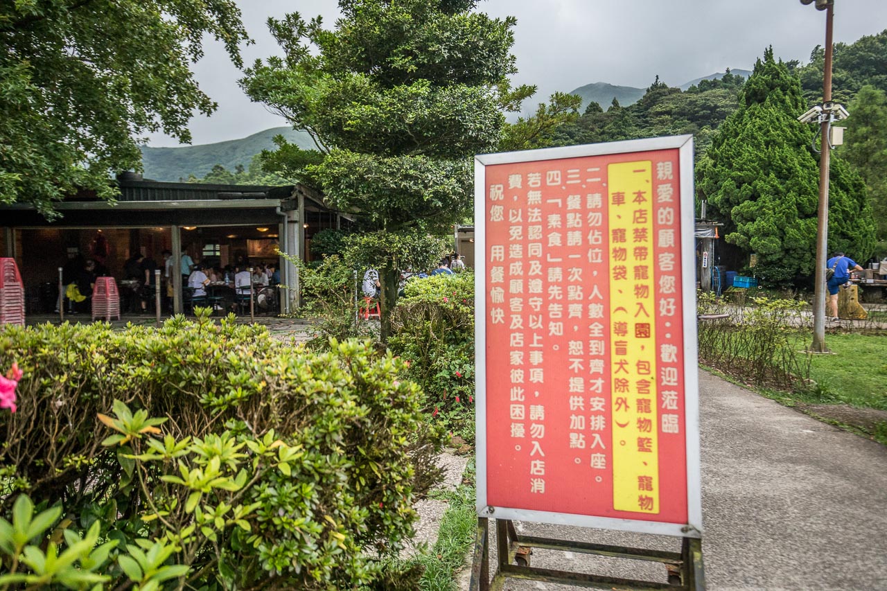 陽明山土雞,冠宸食館