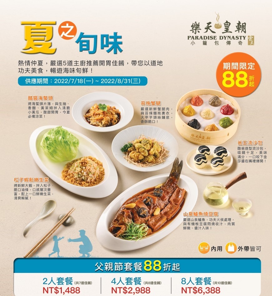 台北美食,內湖美食,大直美食,樂天皇朝大直店,大直Att 美食,台北父親節餐廳,大直父親節餐廳,內湖父親節餐廳,樂天皇朝父親節優惠,父親節優惠餐廳