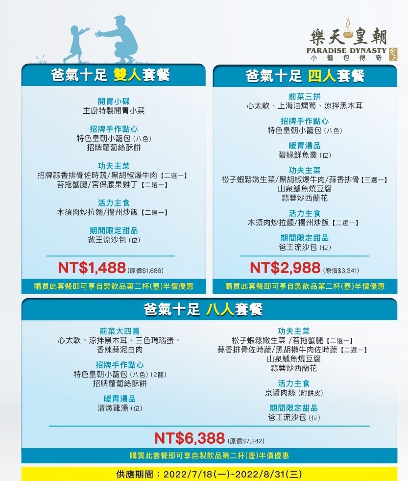 台北美食,內湖美食,大直美食,樂天皇朝大直店,大直Att 美食,台北父親節餐廳,大直父親節餐廳,內湖父親節餐廳,樂天皇朝父親節優惠,父親節優惠餐廳