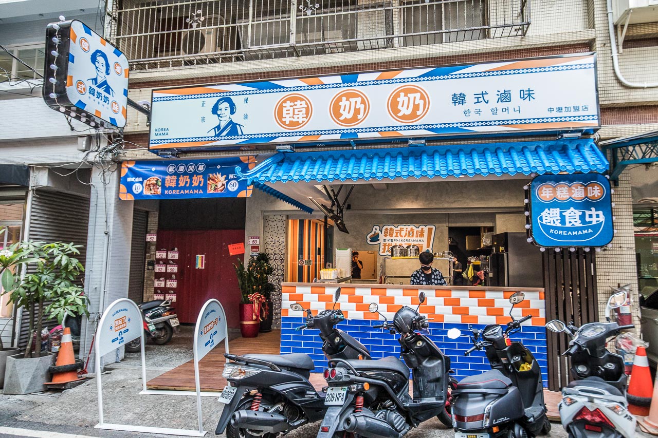 中壢平價美食,中壢韓式料理,中壢滷味,中壢辣炒年糕,中壢韓式滷味,韓奶奶韓式滷味