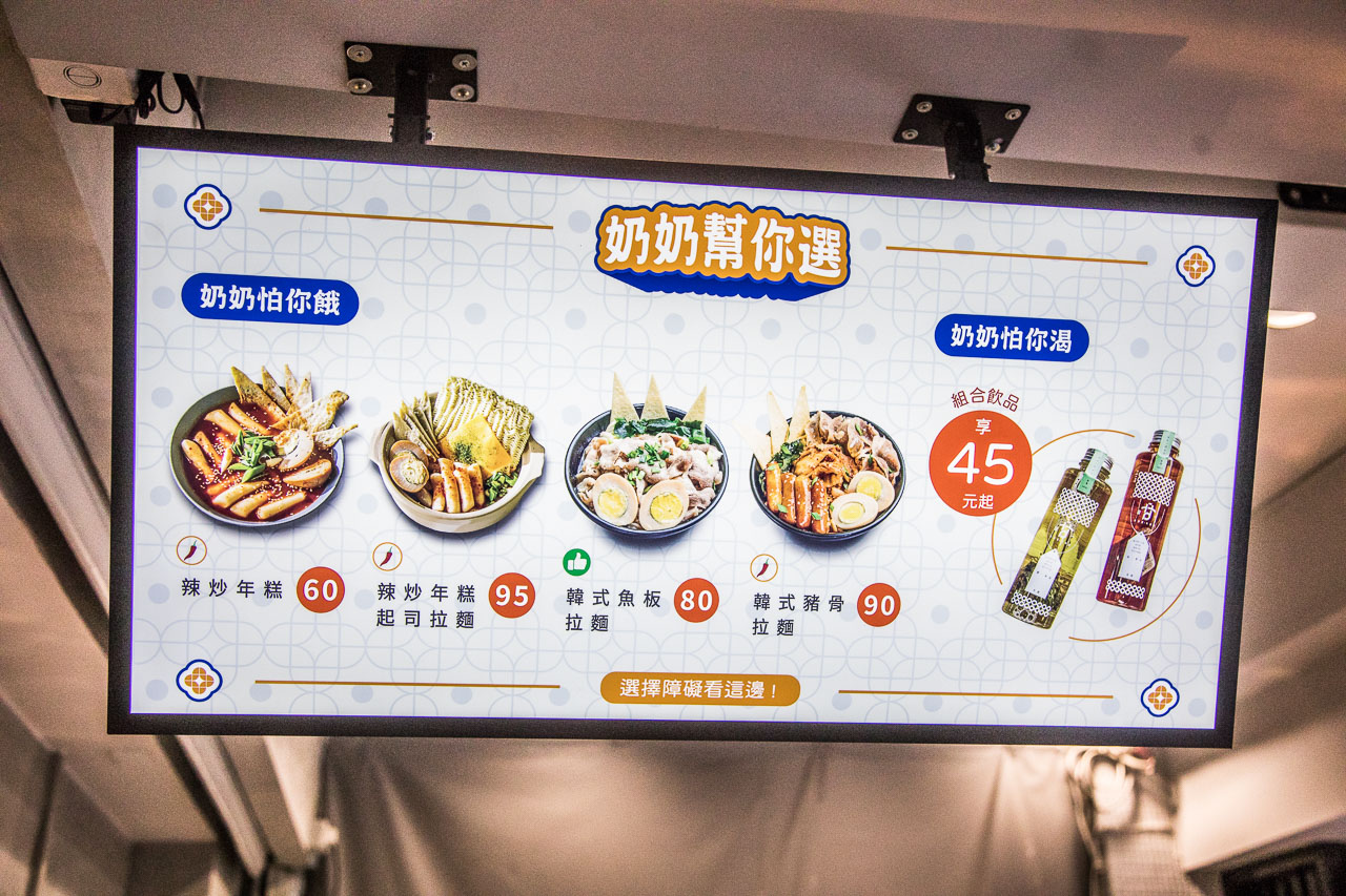 中壢平價美食,中壢韓式料理,中壢滷味,中壢辣炒年糕,中壢韓式滷味,韓奶奶韓式滷味