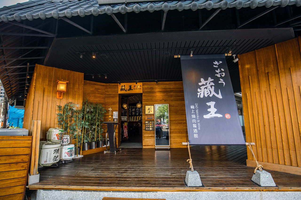 中壢美食,桃園燒肉,桃園美食,中壢燒肉,中壢日式燒肉,藏王極上燒肉餐酒館,中壢燒肉餐廳,中壢中秋節餐廳優惠
