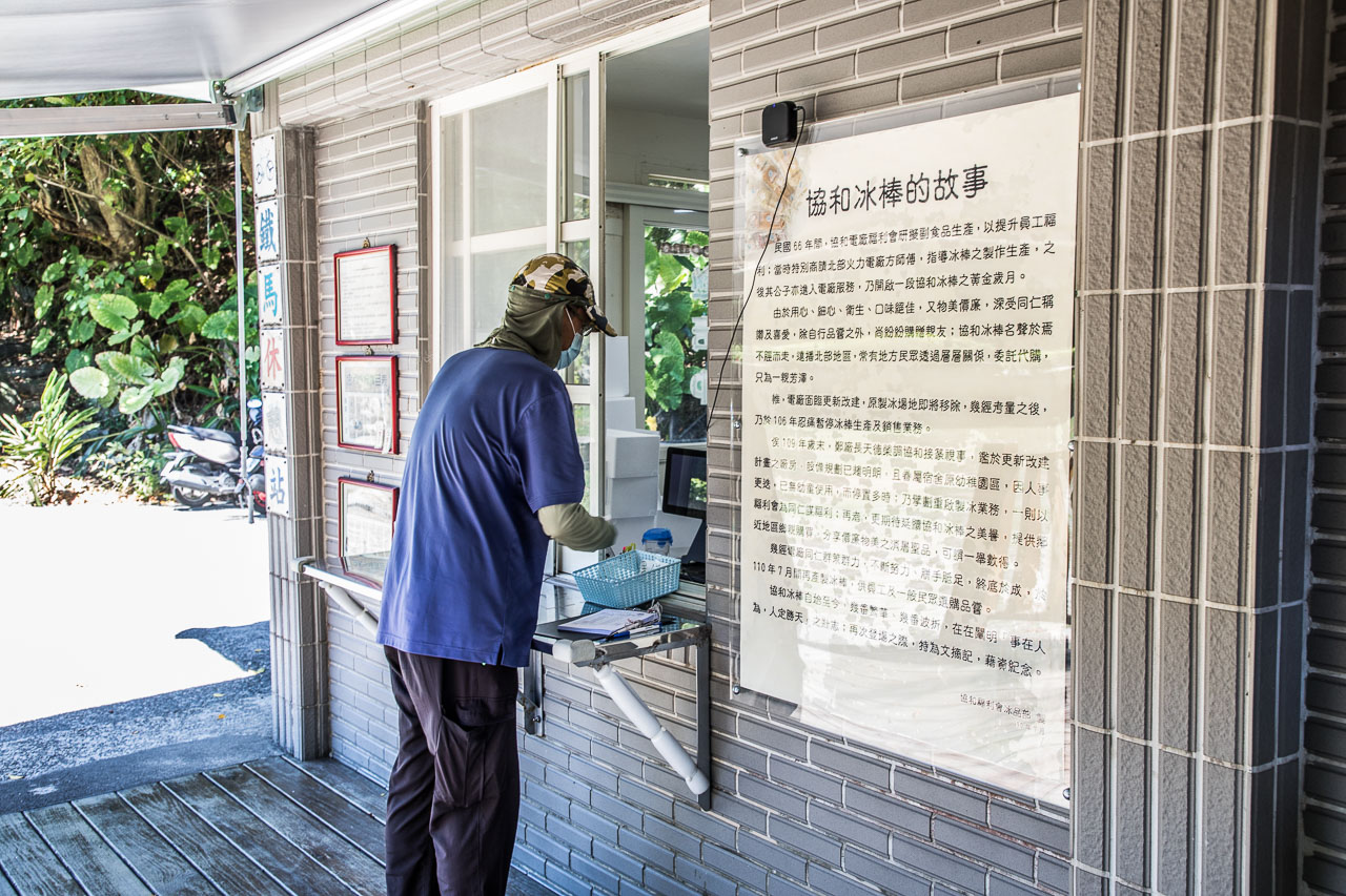 基隆冰棒,協和電廠冰棒